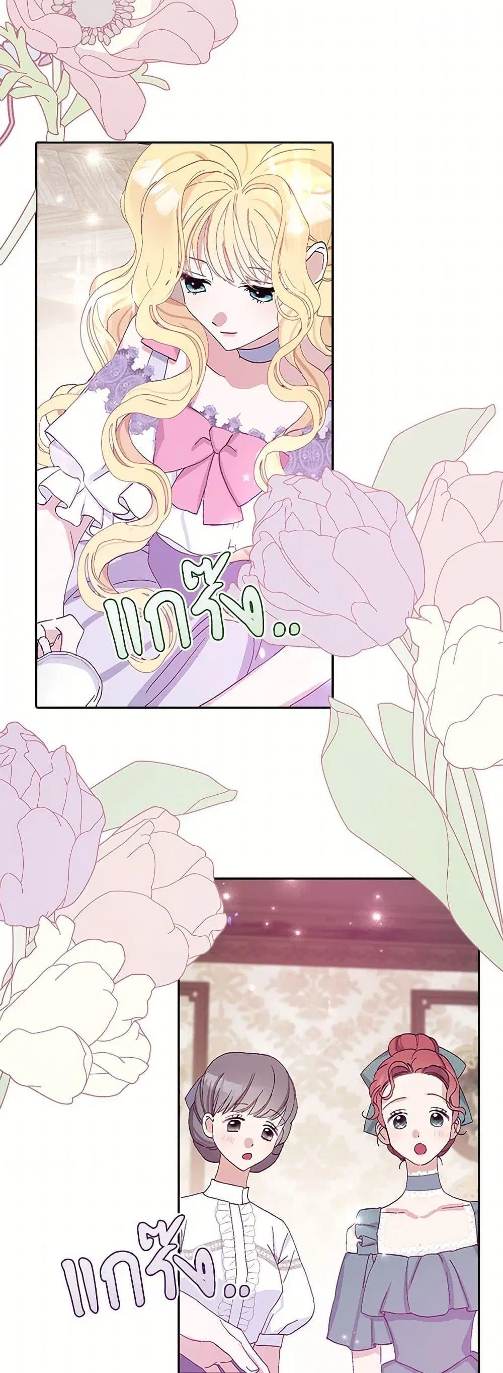 Please Marry Me Again! ตอนที่ 17 — page 20 of 52