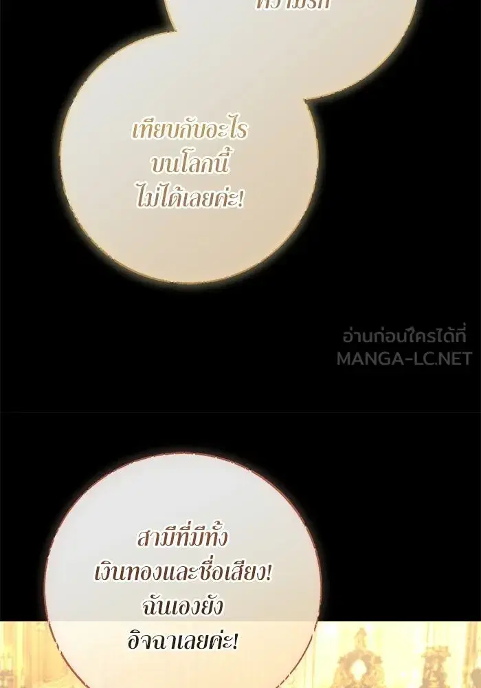To My Husband’s Mistress ตอนที่ 105 — page 84 of 113