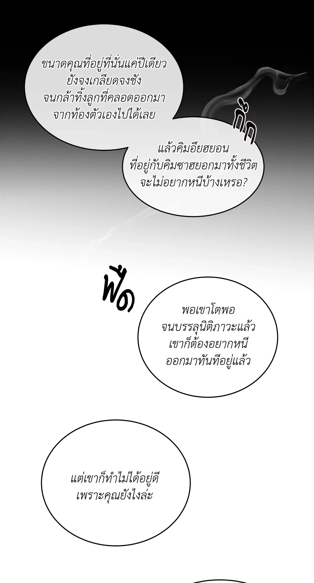 Low Tide in Twilight ตอนที่ 76 — page 21 of 72