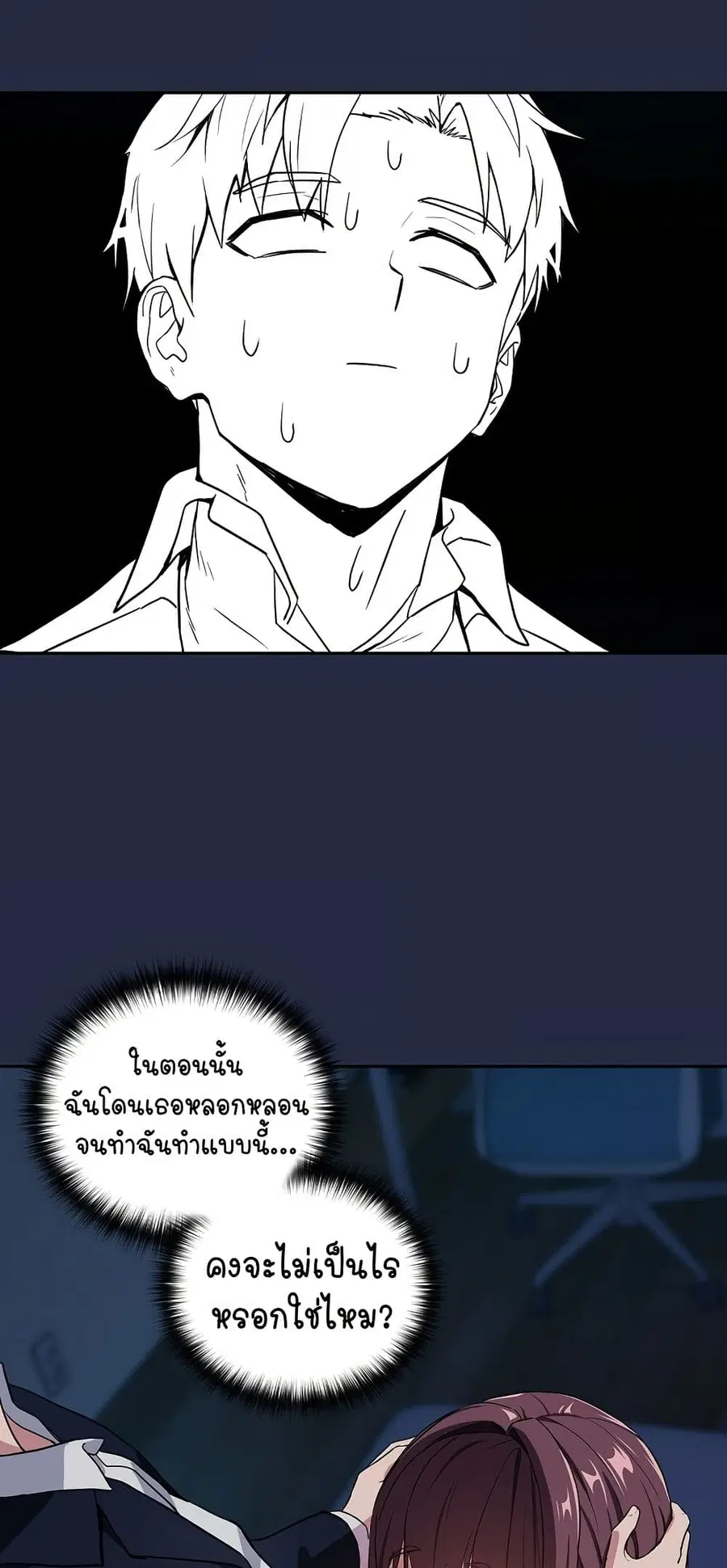 After Work Love Affairs ตอนที่ 42 — page 27 of 54