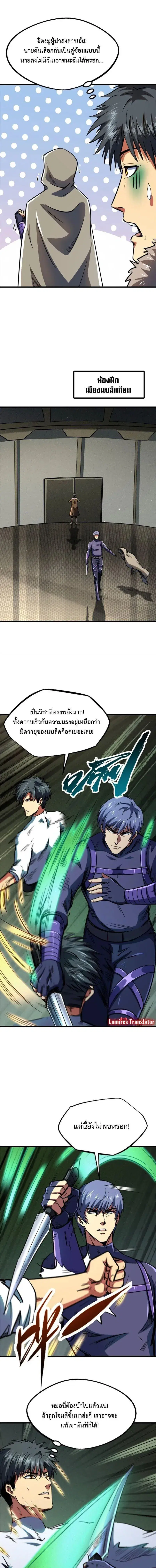 Super God Gene ตอนที่ 188 — page 9 of 12