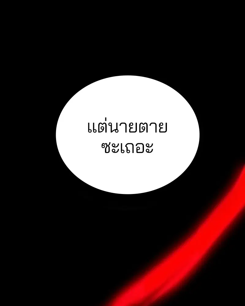 The Player ตอนที่ 163 — page 33 of 192