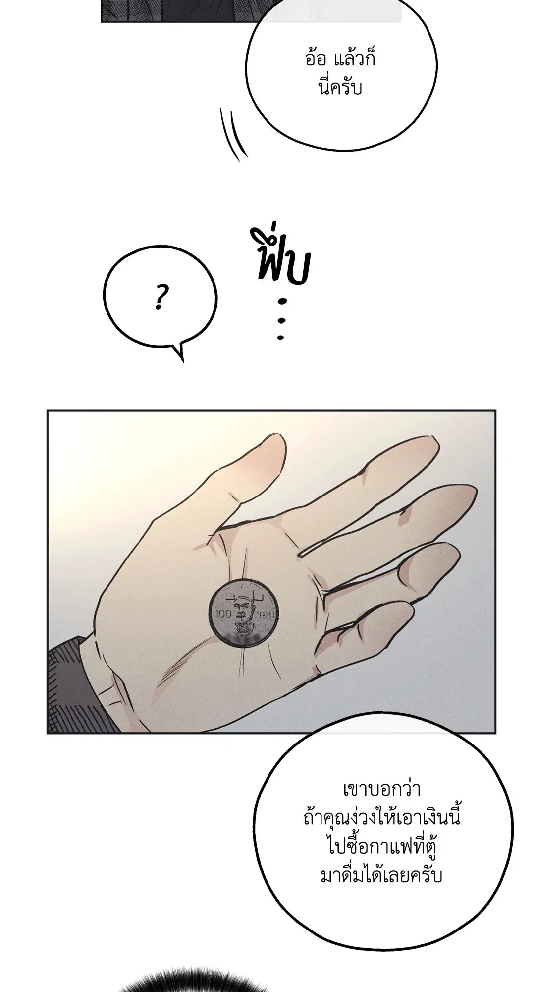 PAYBACK ตอนที่ 21 — page 42 of 84