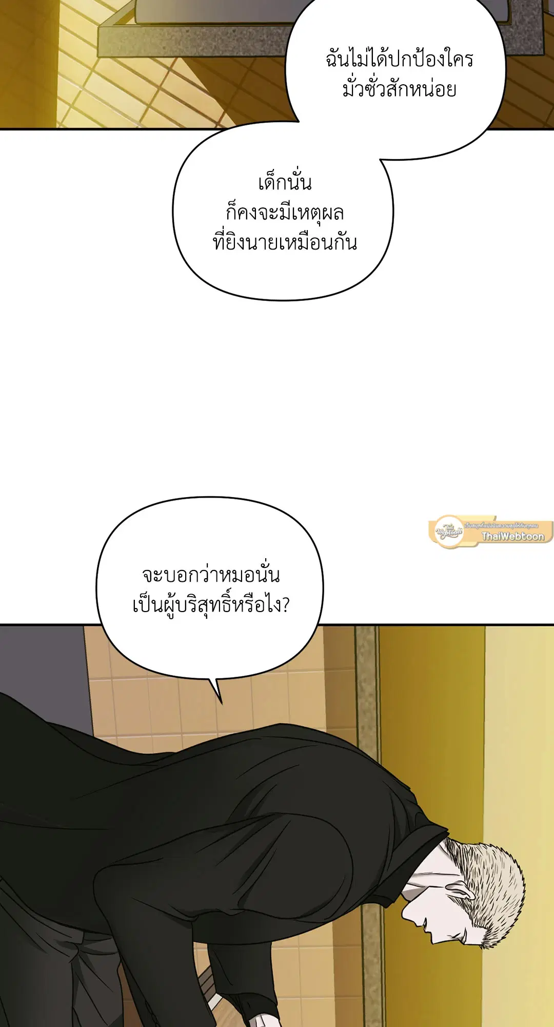 Shutline ตอนที่ 46 — page 57 of 68