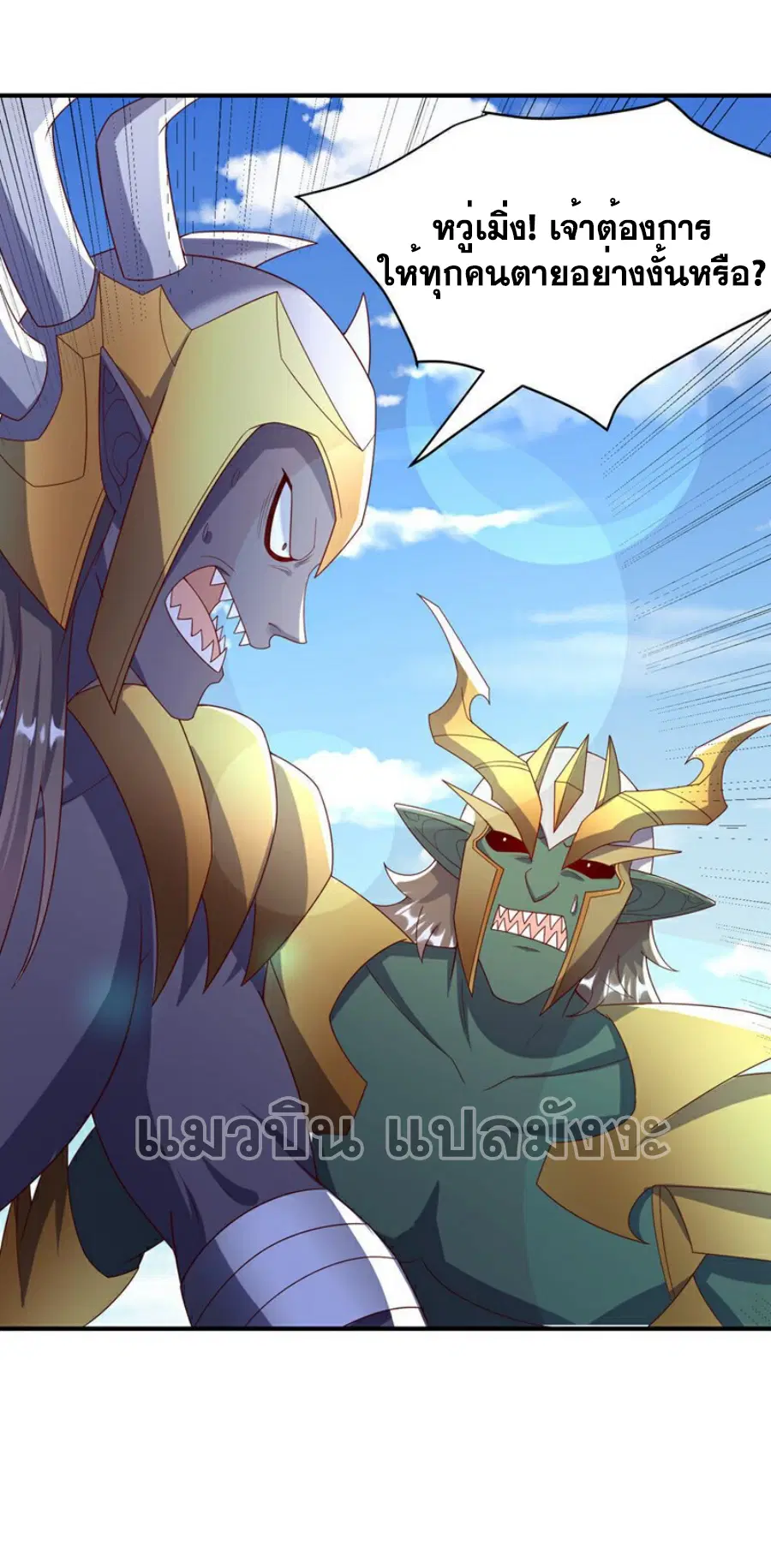 Wu Ni ตอนที่ 384 — page 12 of 34