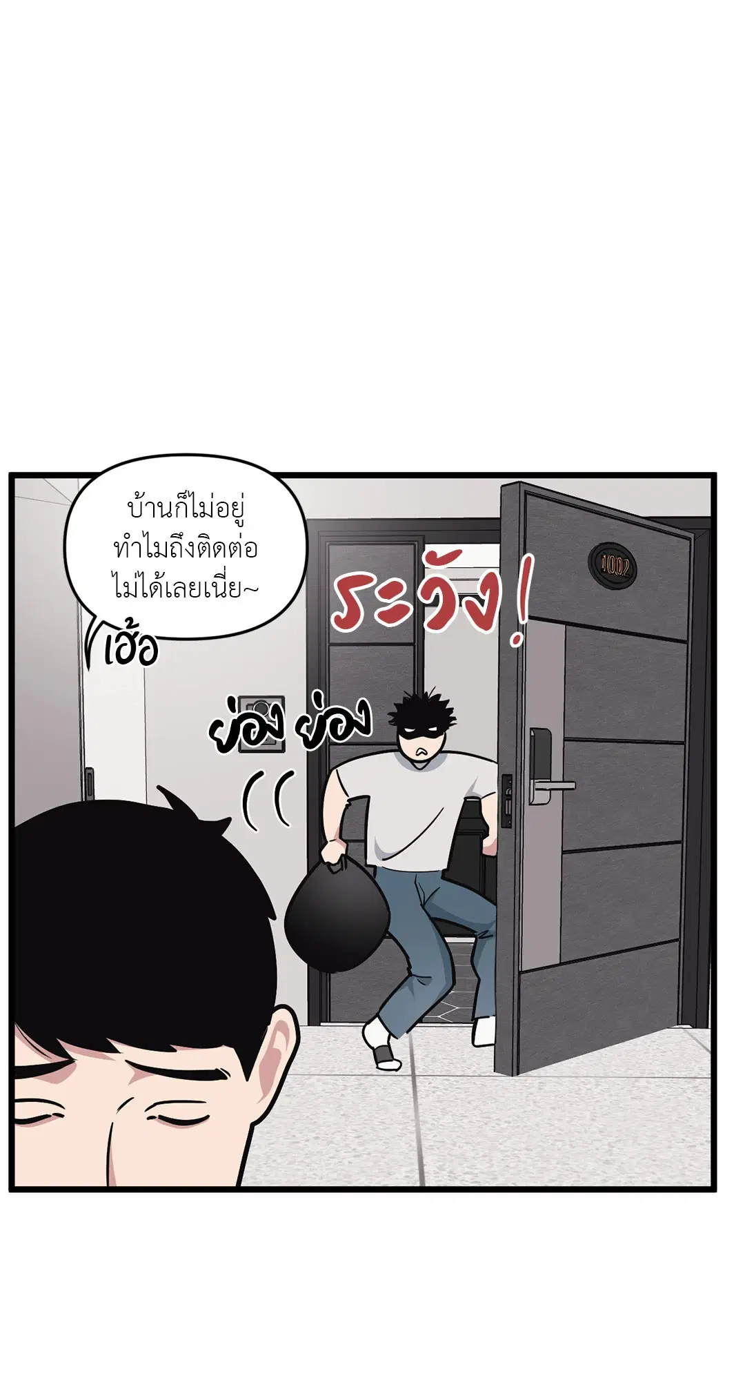 Full Volume ตอนที่ 66 — page 56 of 66