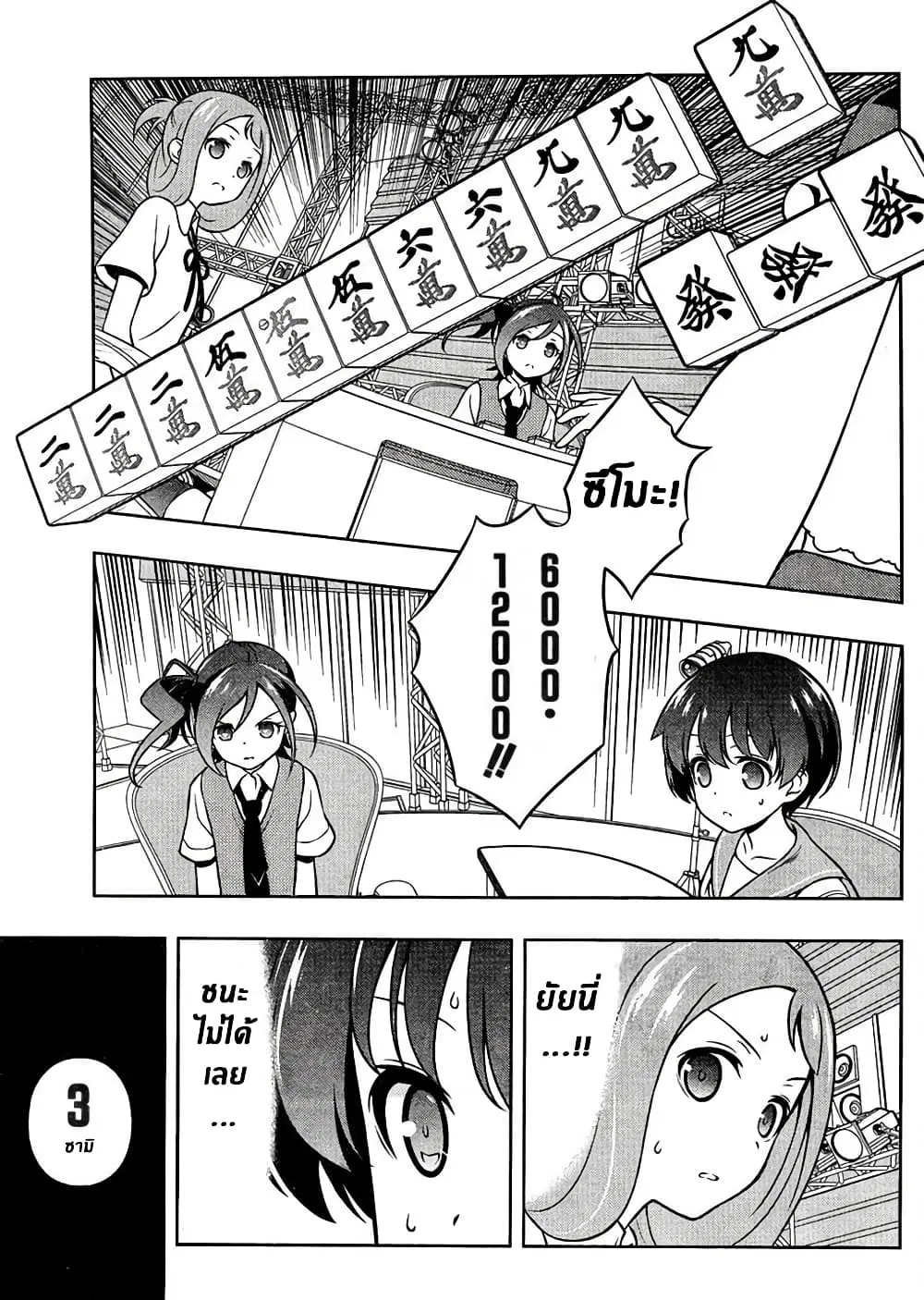 Saki ตอนที่ 152 — page 13 of 18