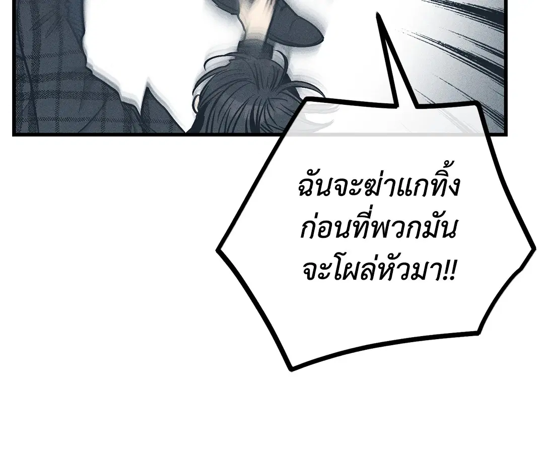 PAYBACK ตอนที่ 85 — page 75 of 80