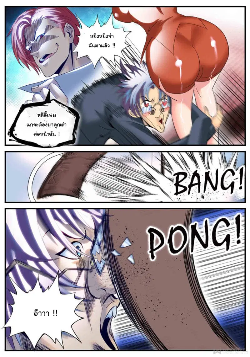 The Superb Captain in the City ตอนที่ 162 — page 11 of 15