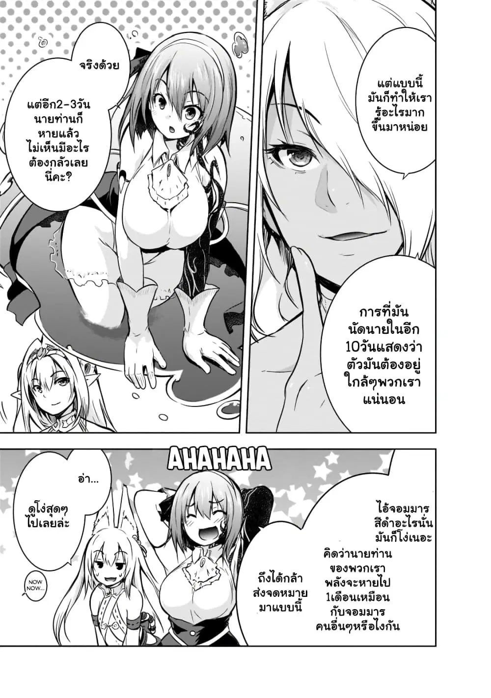 Maou-sama no Machizukuri! ~Saikyou no Danjon wa Kindai Toshi~ ตอนที่ 45.1 — page 4 of 13