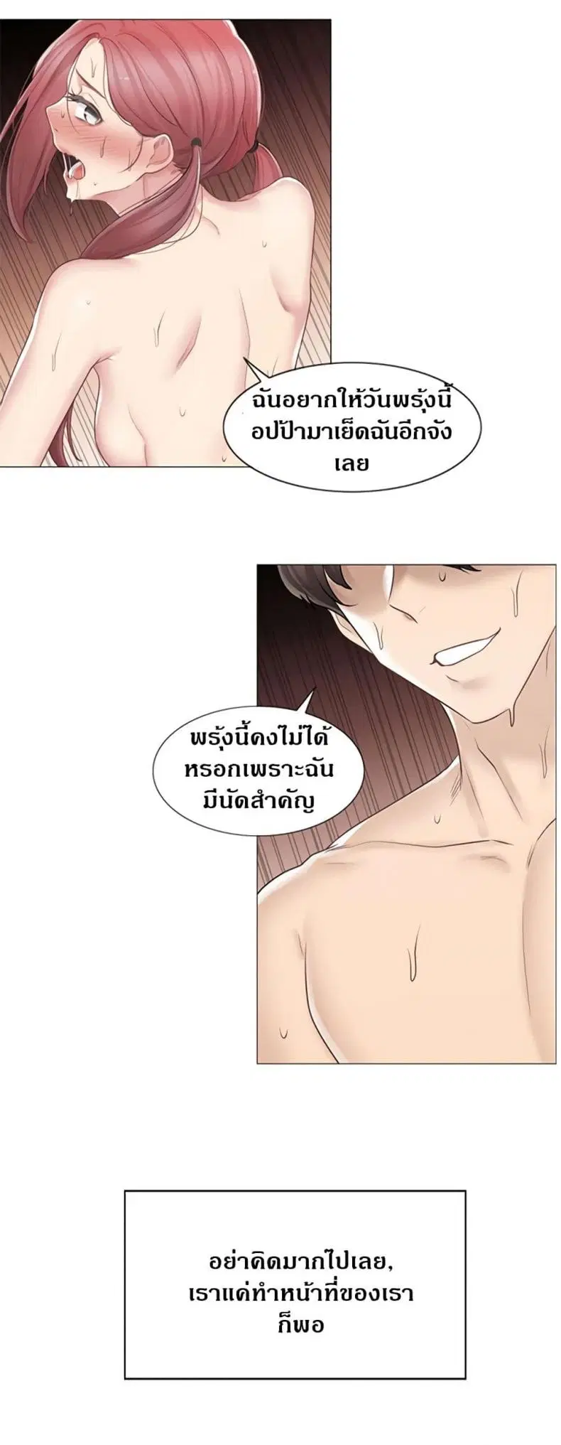 Touch to Unlock ตอนที่ 75 — page 16 of 50