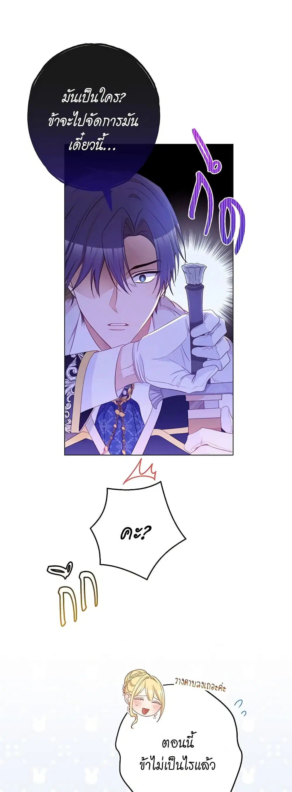 The Villainess Turns the Hourglass ตอนที่ 79 — page 26 of 49
