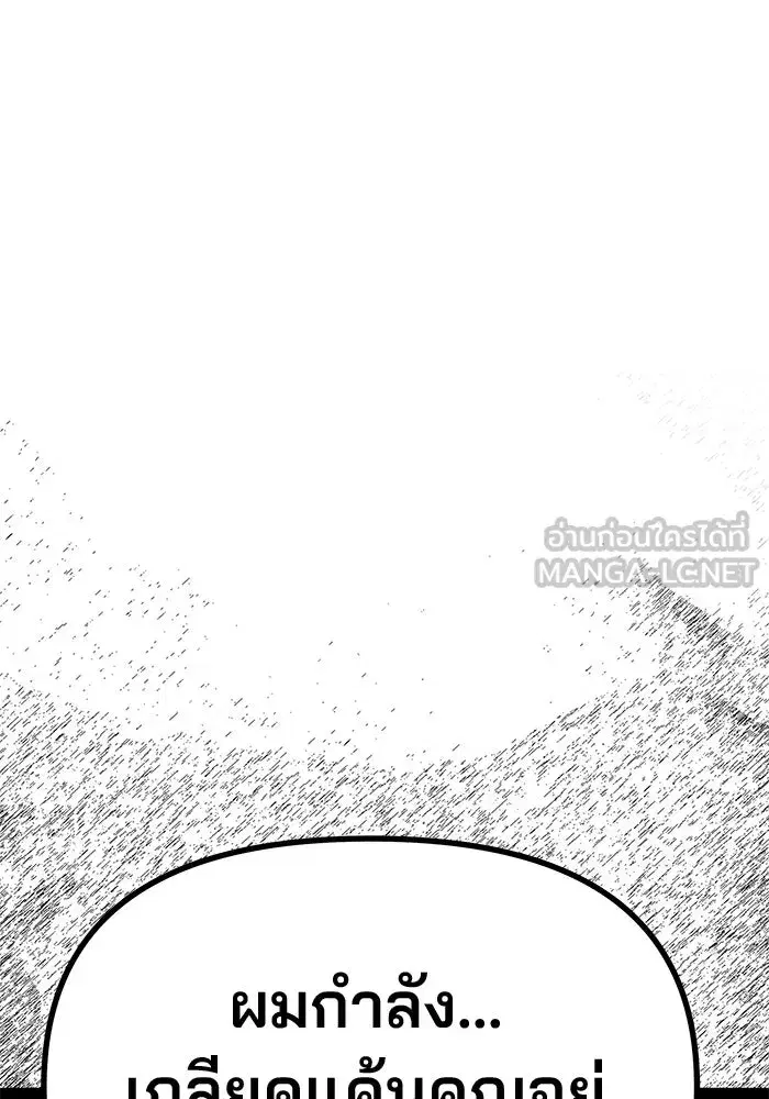 One Husband is Enough – เกมรักจับสามี ตอนที่ 27 — page 81 of 129