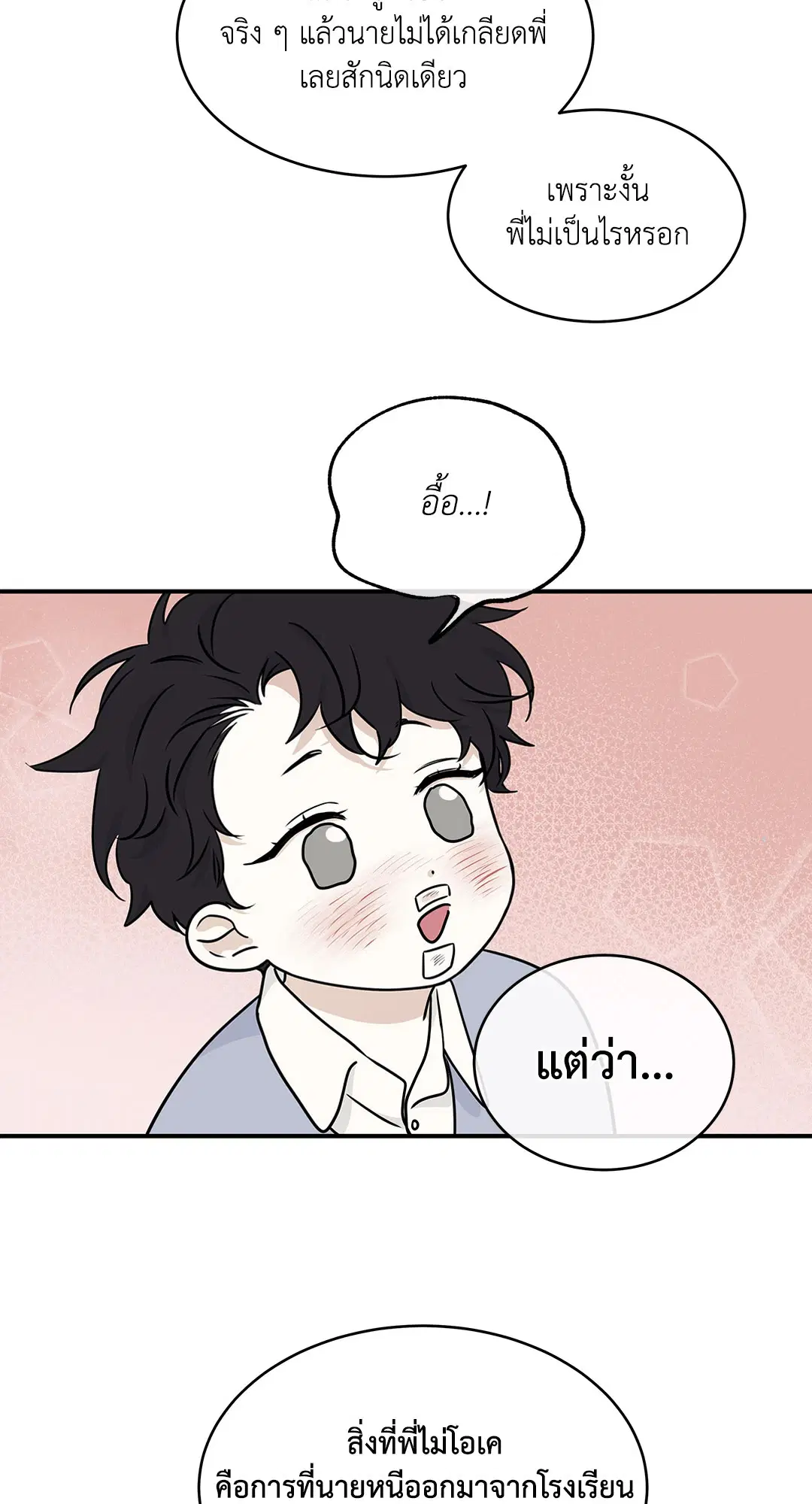 Low Tide in Twilight ตอนที่ 78 — page 28 of 77