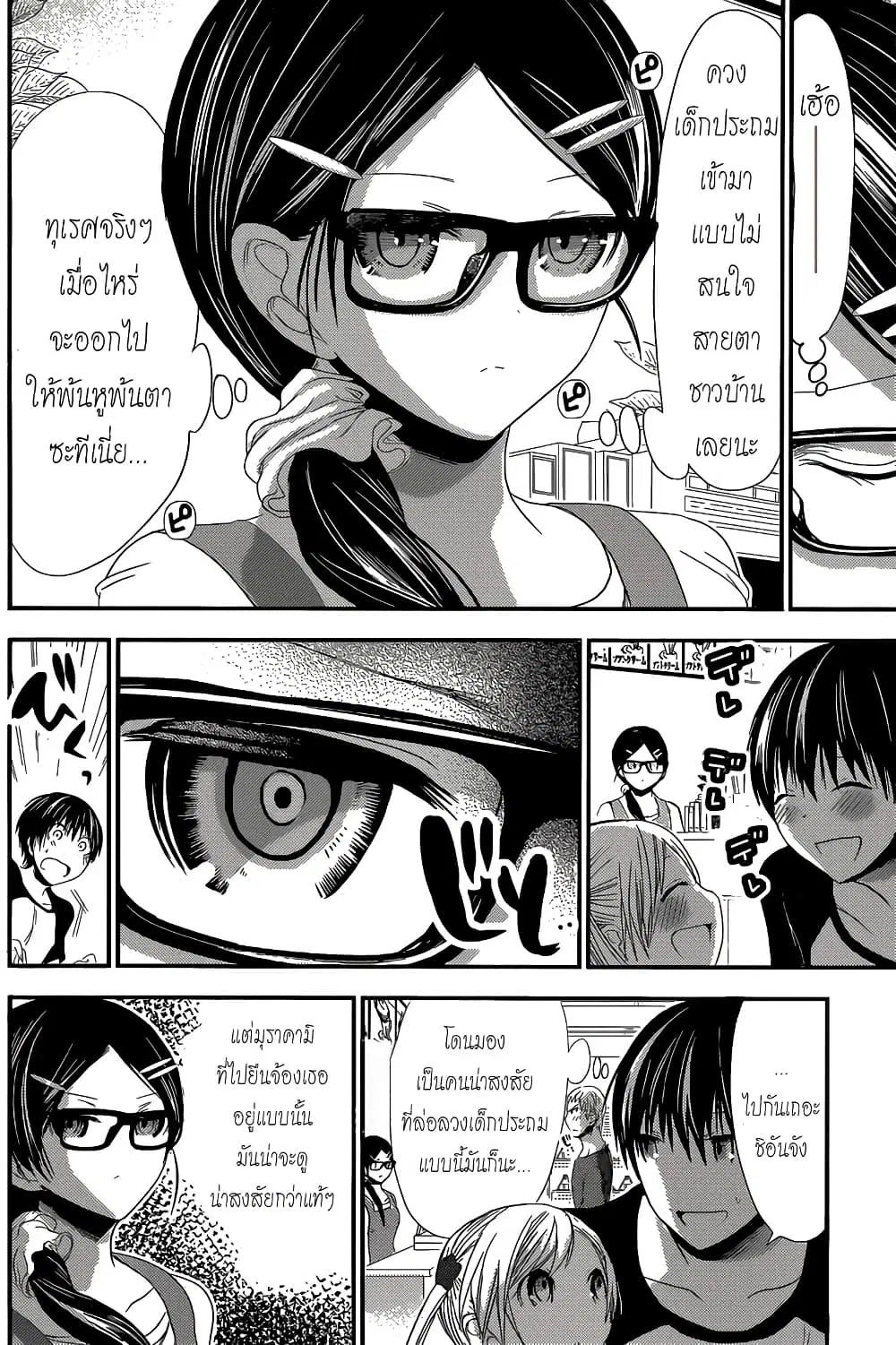 Minamoto-kun Monogatari ตอนที่ 122 — page 2 of 9