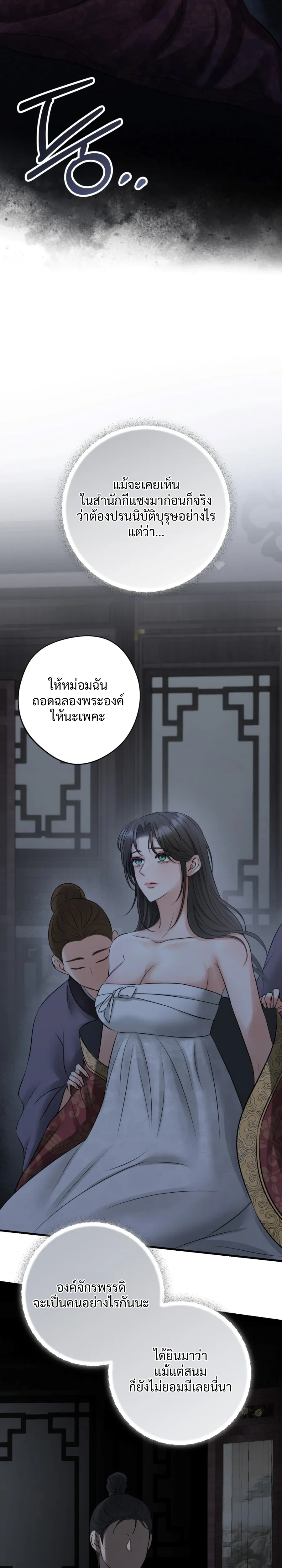 Forbidden Glances – เงาบาป ตอนที่ 1 — page 13 of 52