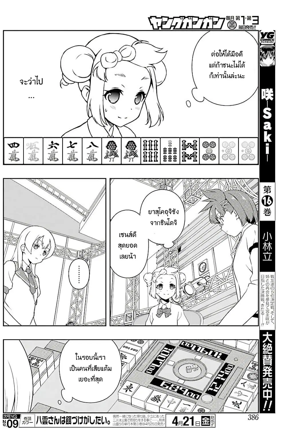 Saki ตอนที่ 173 — page 5 of 19