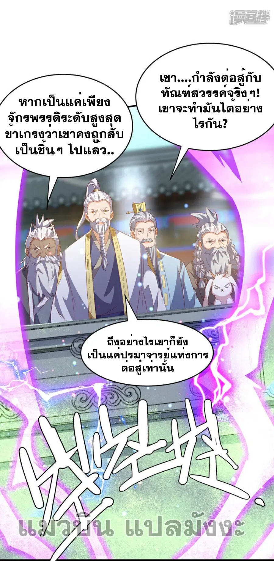 Wu Ni ตอนที่ 362 — page 23 of 35