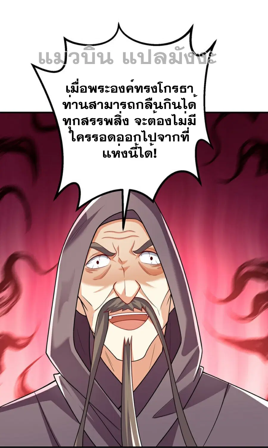 Wu Ni ตอนที่ 422 — page 13 of 35