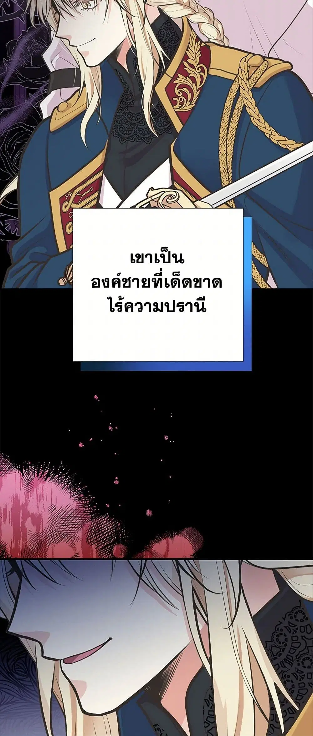My Sister Picked up the Male Lead ตอนที่ 62 — page 14 of 40