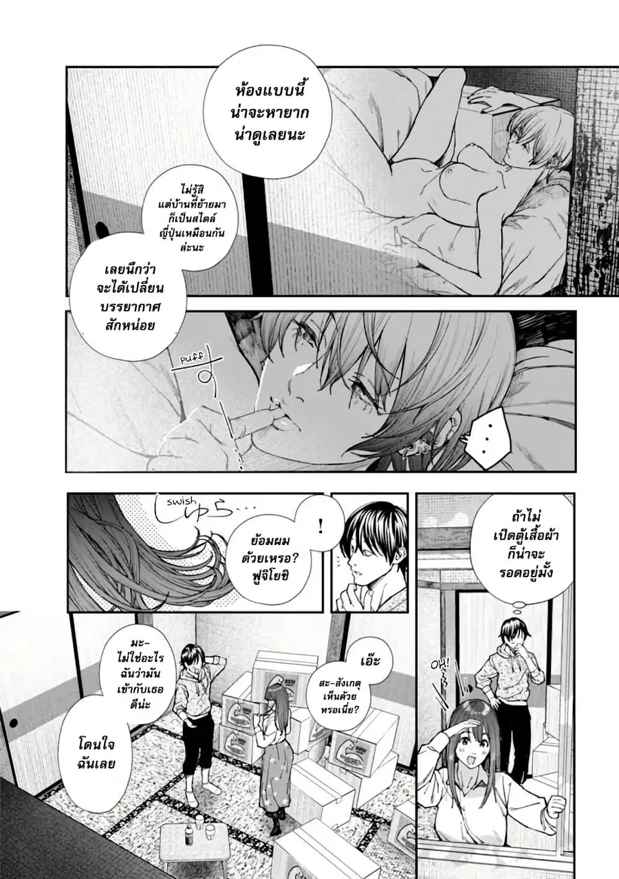 Rouninsei To Eroiyatsu ตอนที่ 2 — page 2 of 25