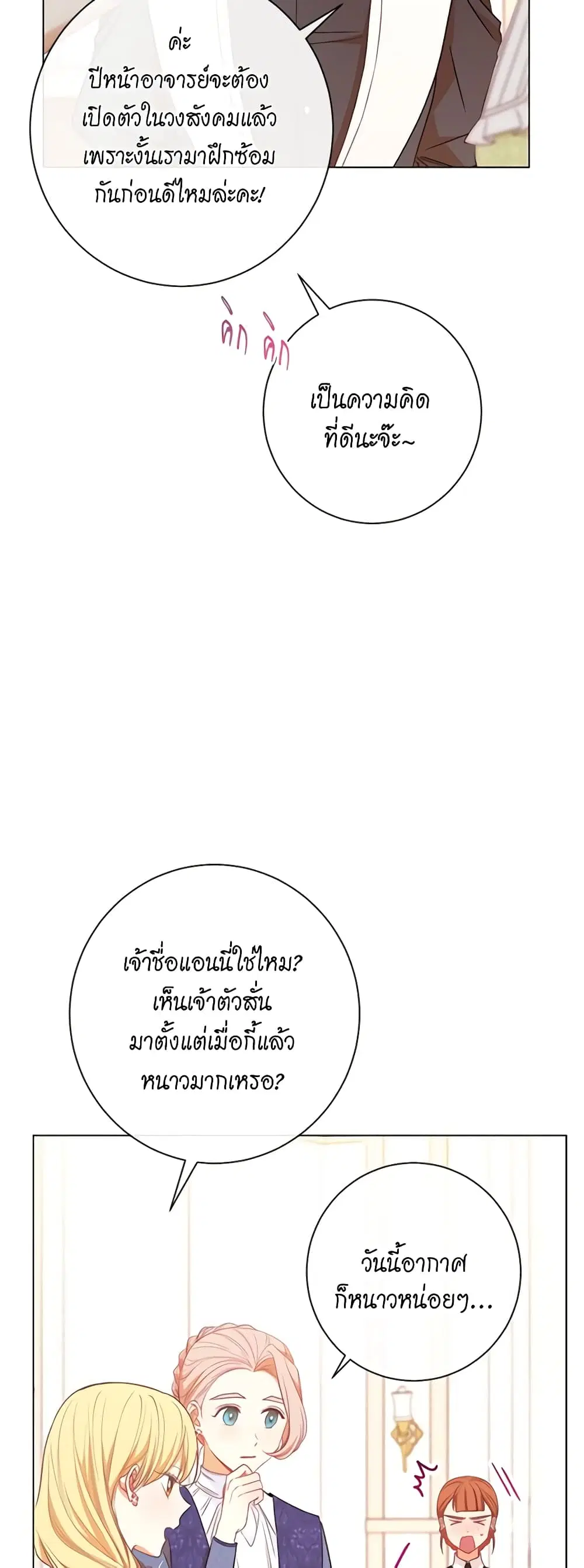 The Villainess Turns the Hourglass ตอนที่ 20 — page 27 of 45