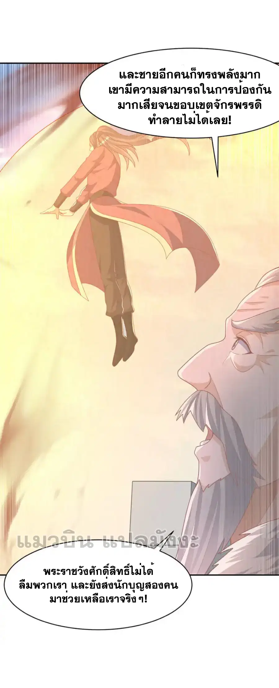Wu Ni ตอนที่ 445 — page 10 of 34