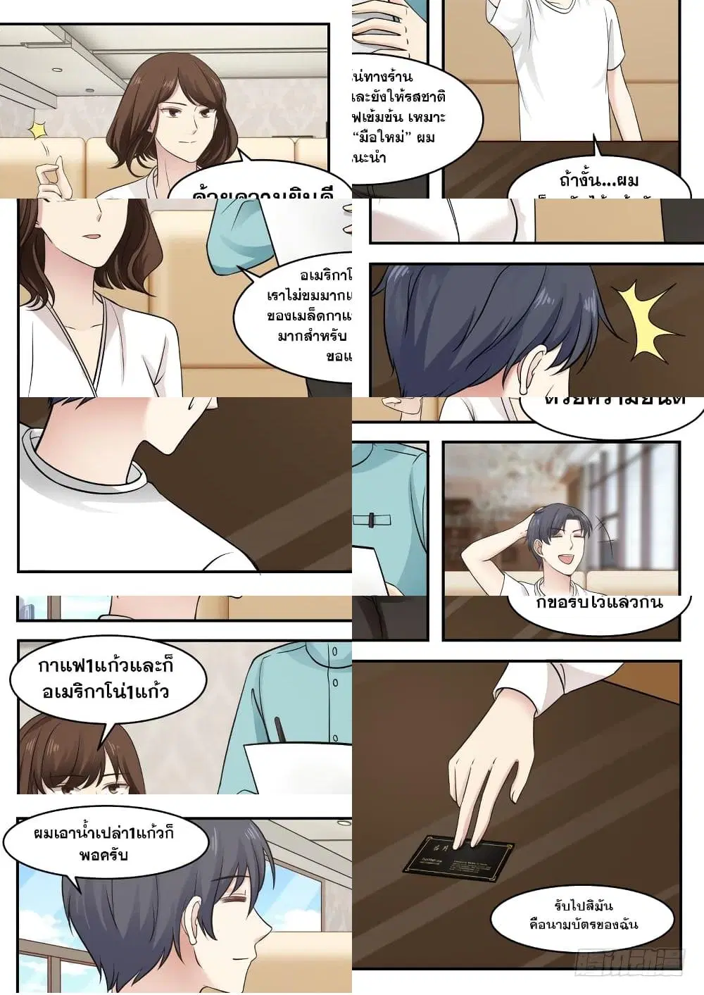 Xueba’s Black Technology System.jpg ตอนที่ 13 — page 1 of 6