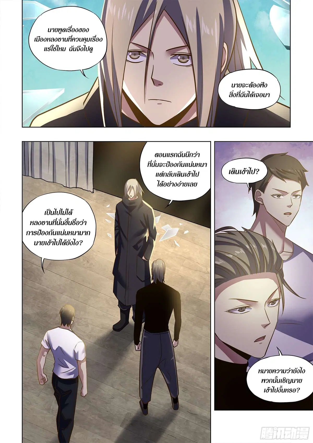 The Last Human ตอนที่ 502 — page 15 of 16