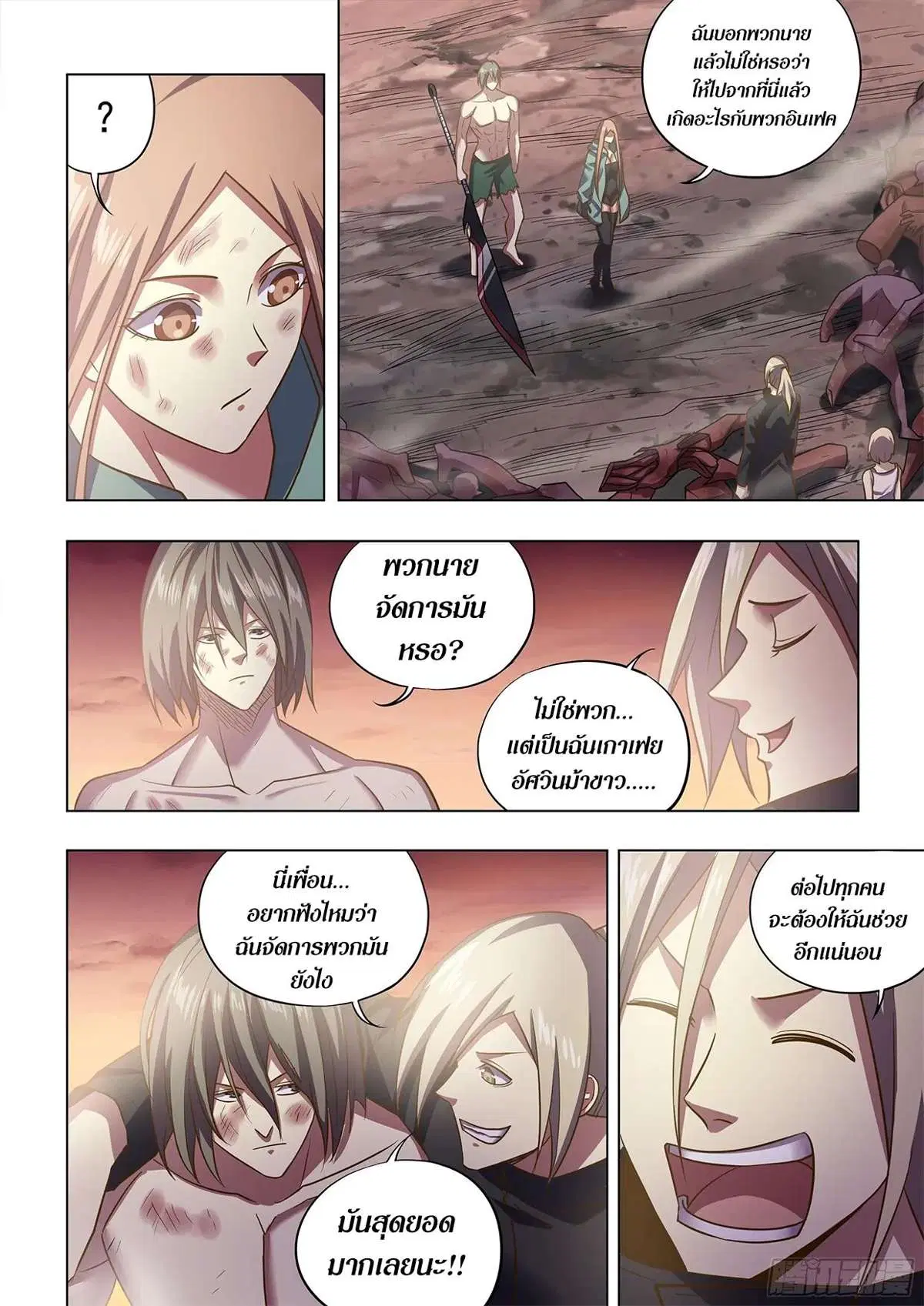 The Last Human ตอนที่ 465 — page 10 of 17