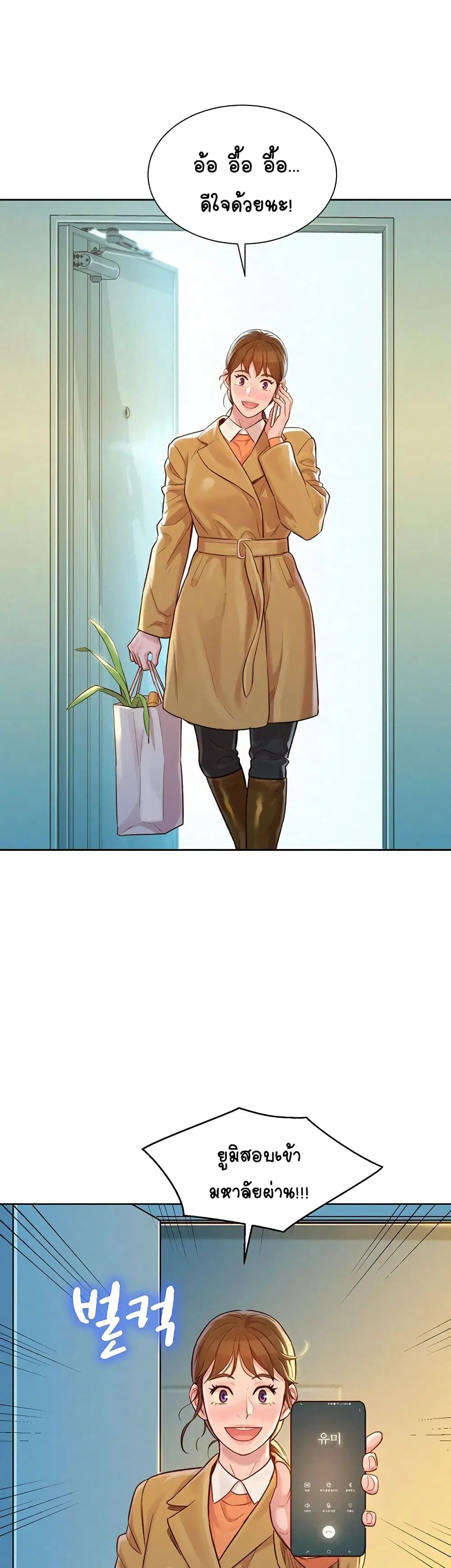 Sister Neighbors ตอนที่ 120 — page 23 of 35