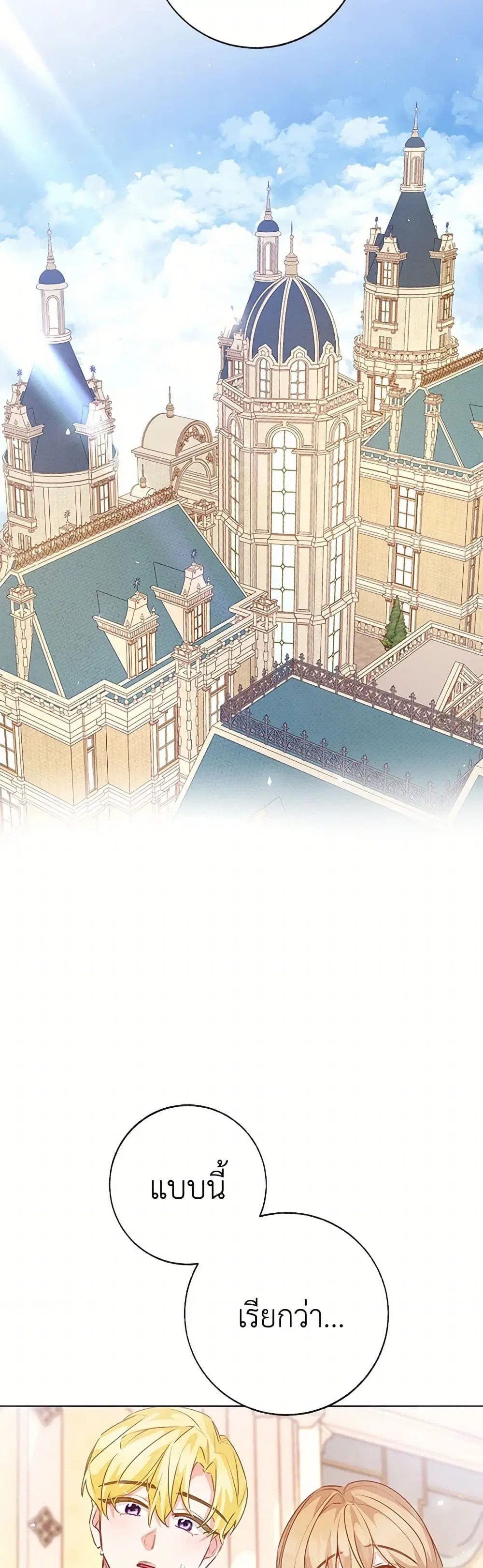 Stealing the Lady’s Heart ตอนที่ 115 — page 6 of 43