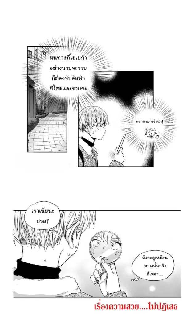 Love is an Illusion! – ซูเปอร์สตาร์ ตอนที่ 12 — page 35 of 38
