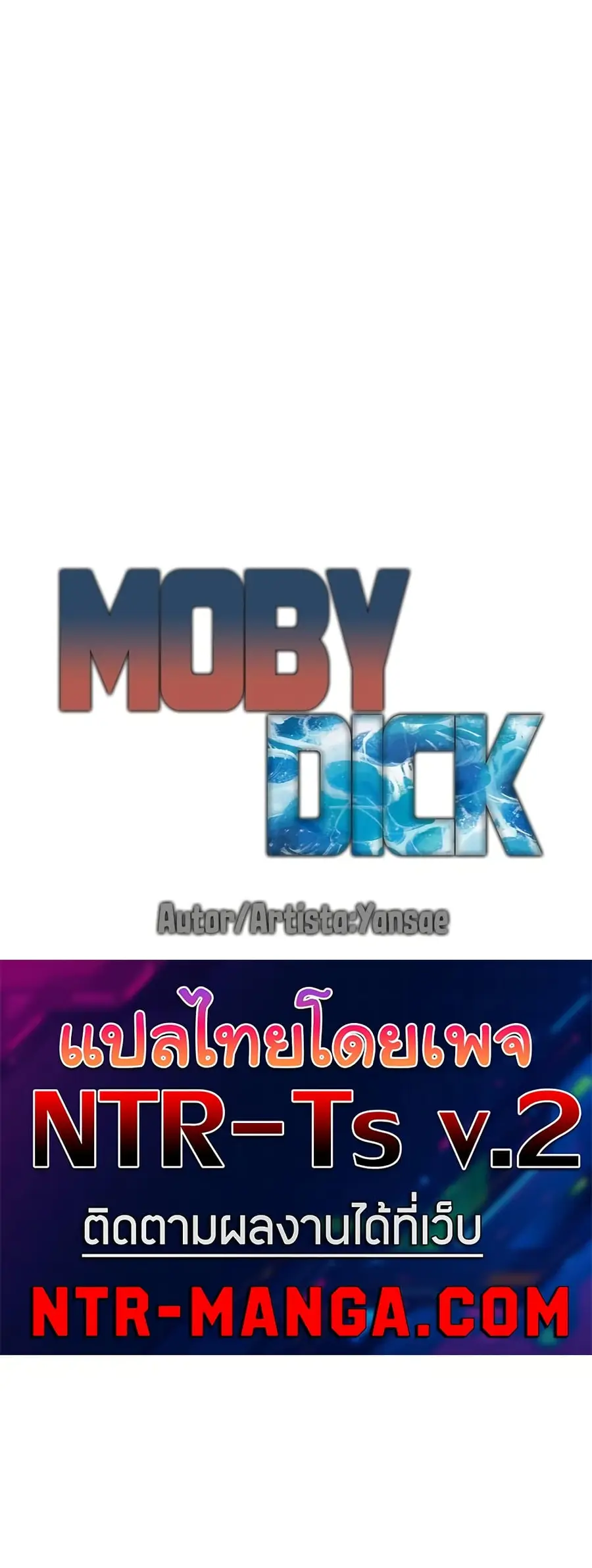 Moby Dick ตอนที่ 77 — page 24 of 50