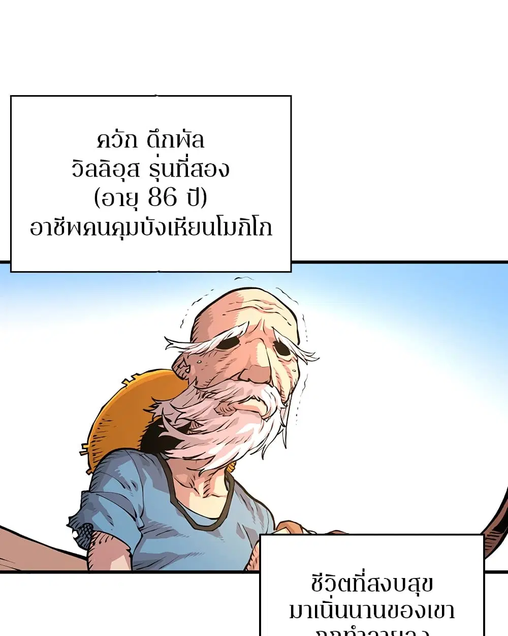 The Player ตอนที่ 5 — page 52 of 126