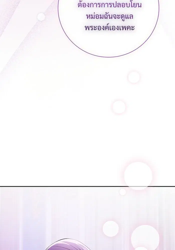 To My Husband’s Mistress ตอนที่ 95 — page 104 of 132