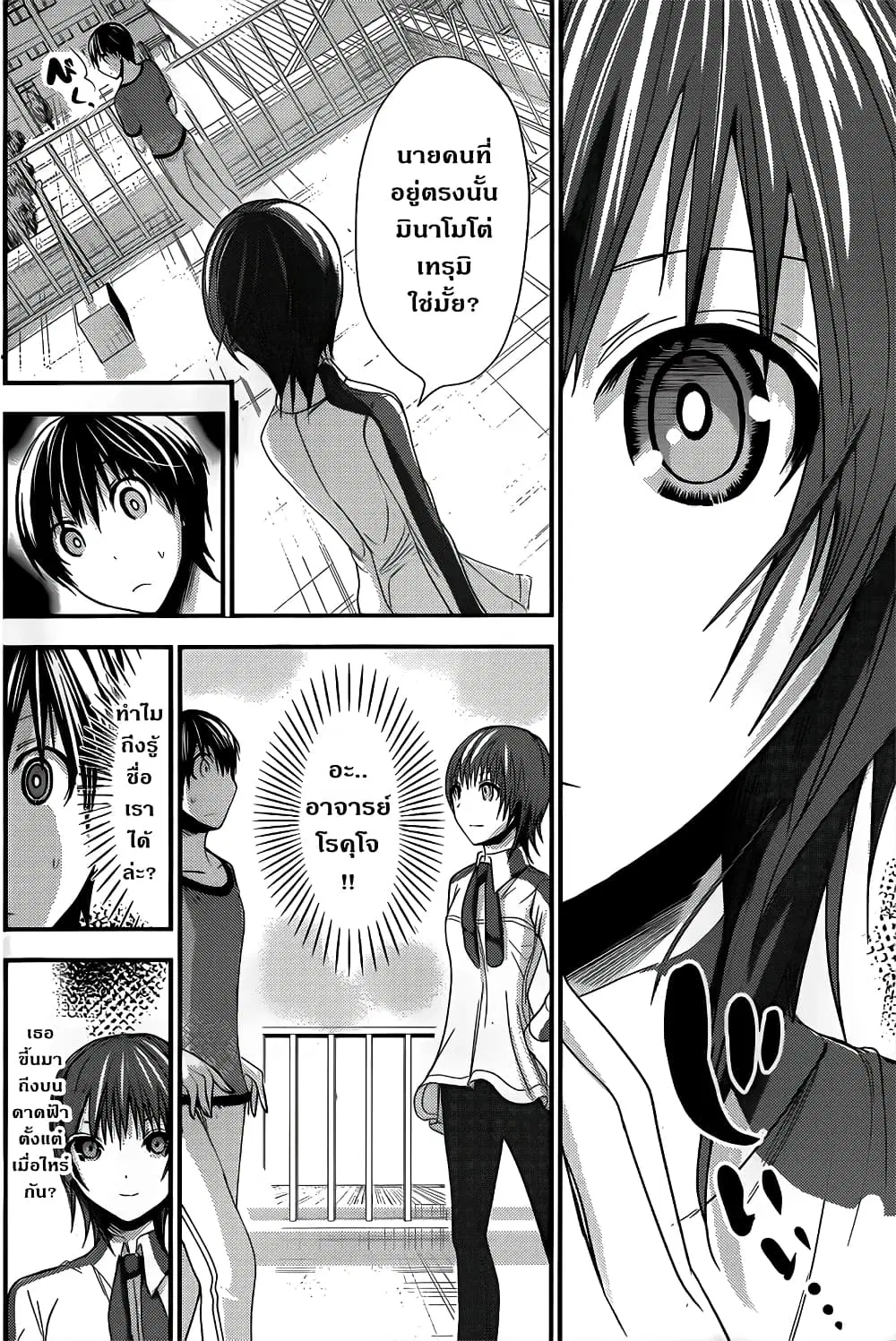 Minamoto-kun Monogatari ตอนที่ 99 — page 6 of 9