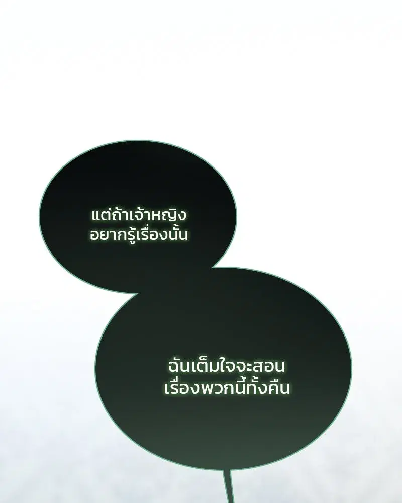Serena ตอนที่ 75 — page 122 of 131