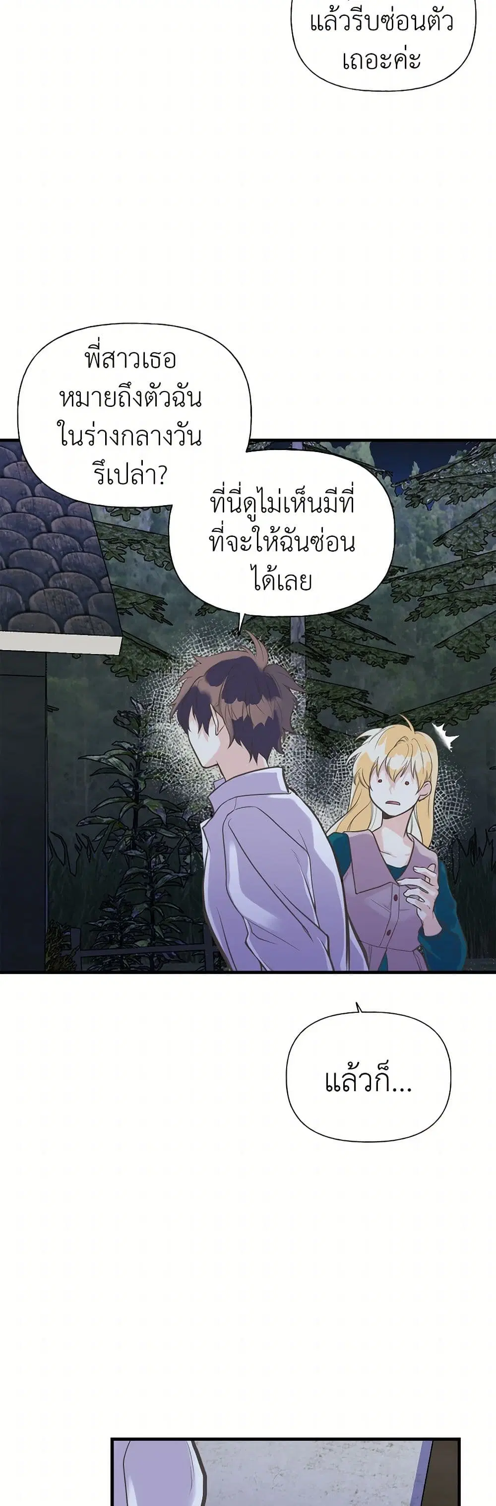 My Sister Picked up the Male Lead ตอนที่ 15 — page 13 of 26