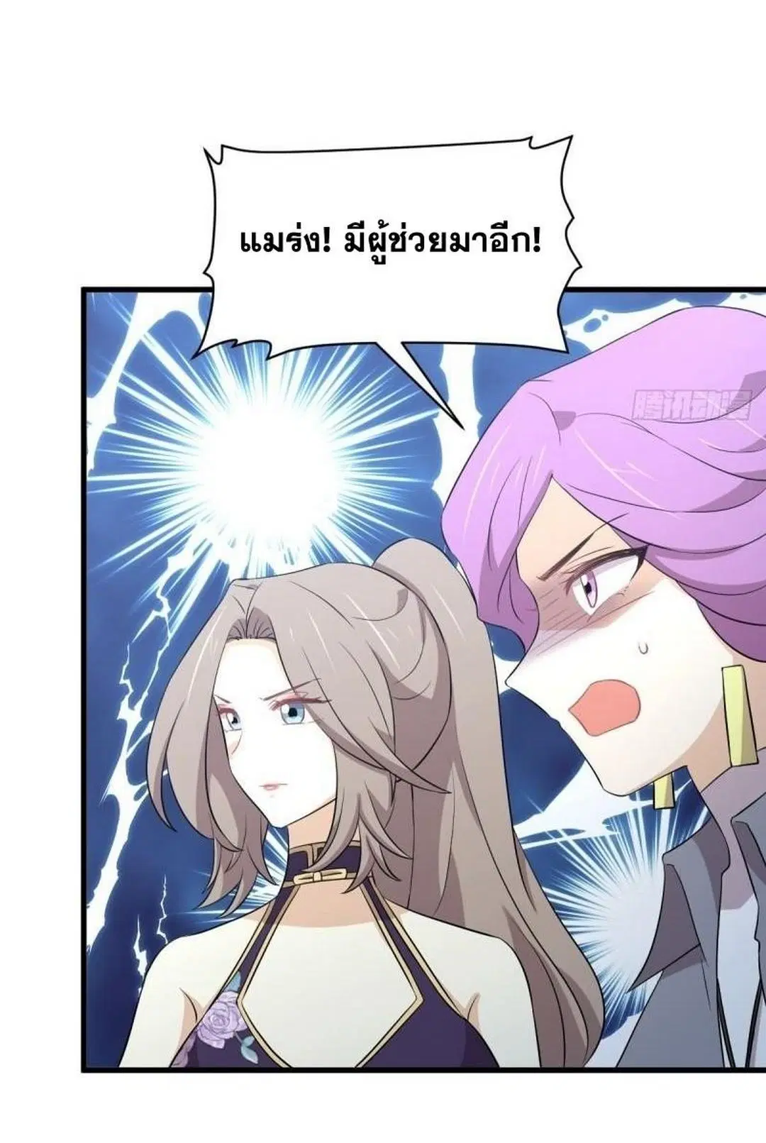 Immortal Swordsman in the Reverse World ตอนที่ 361 — page 4 of 46