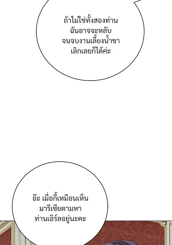 To My Husband’s Mistress ตอนที่ 19 — page 86 of 118