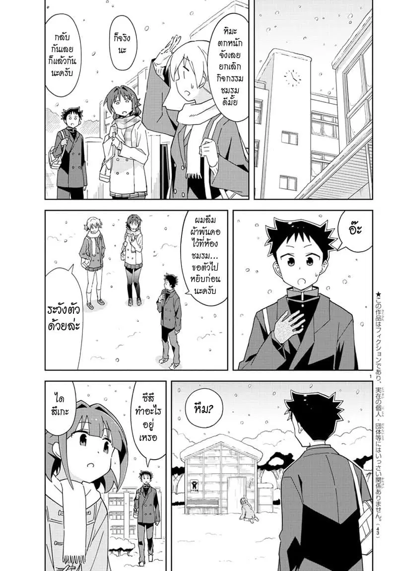 Atsumare! Fushigi Kenkyubu ตอนที่ 163 — page 1 of 8