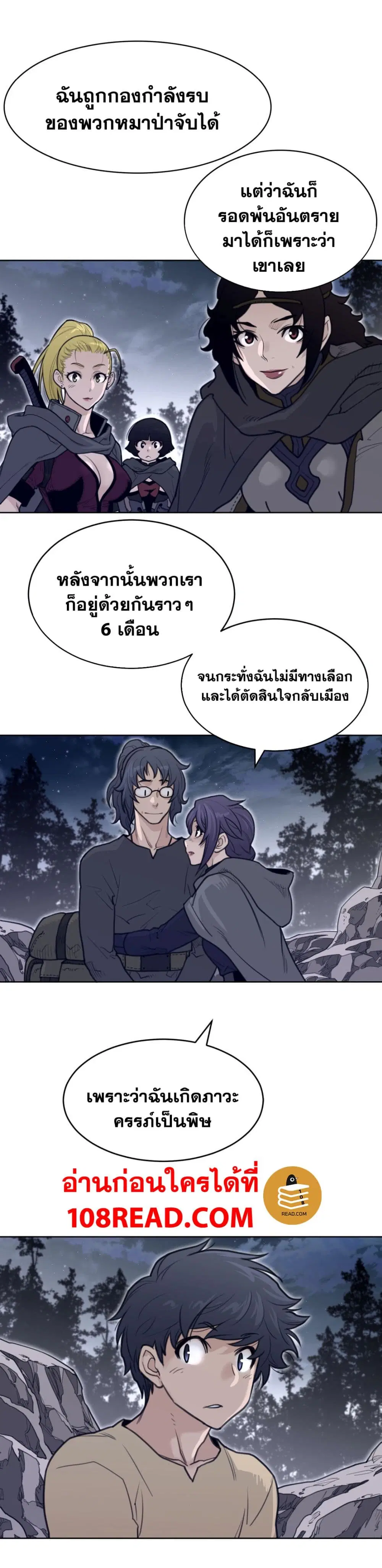 Perfect Half ตอนที่ 137 — page 8 of 19