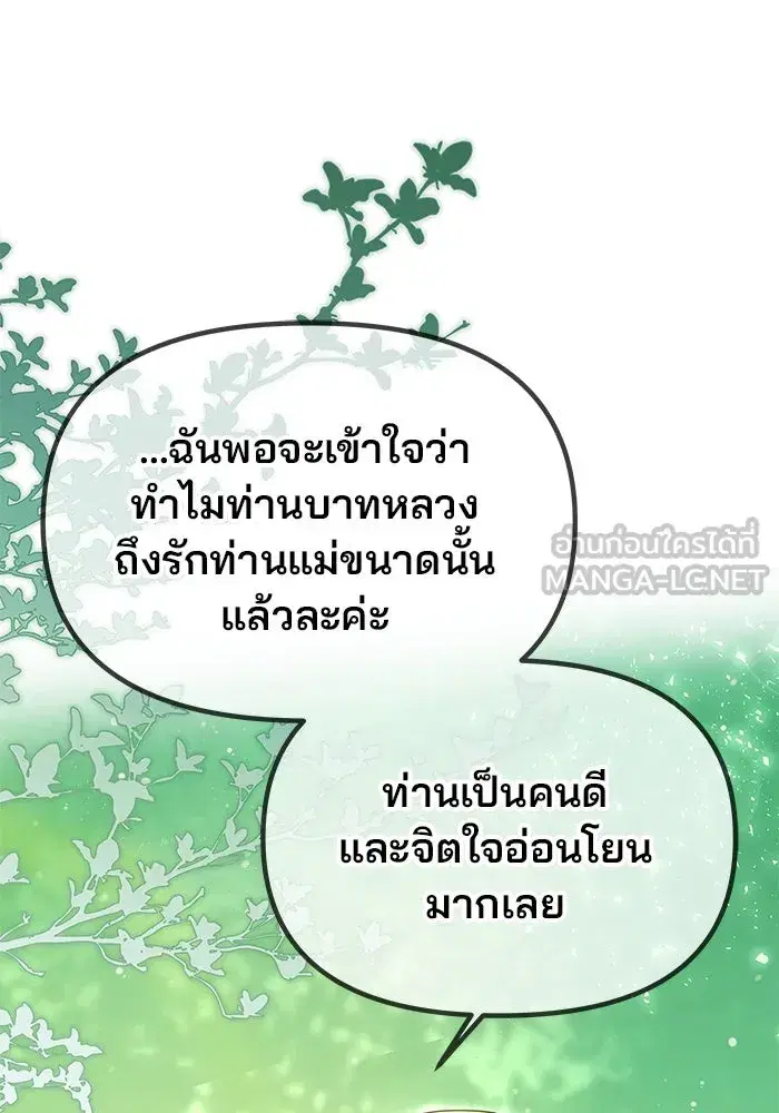One Husband is Enough – เกมรักจับสามี ตอนที่ 15 — page 60 of 123