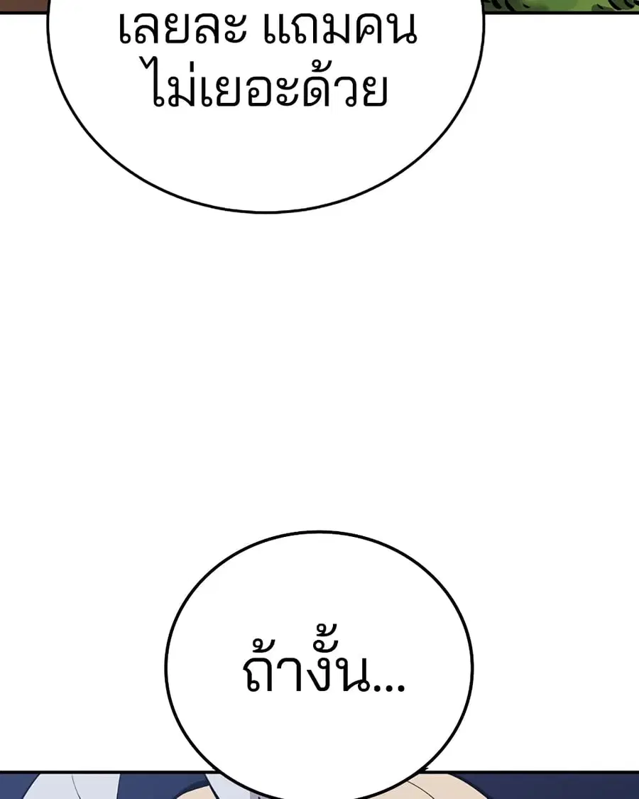 The Player ตอนที่ 92 — page 99 of 115