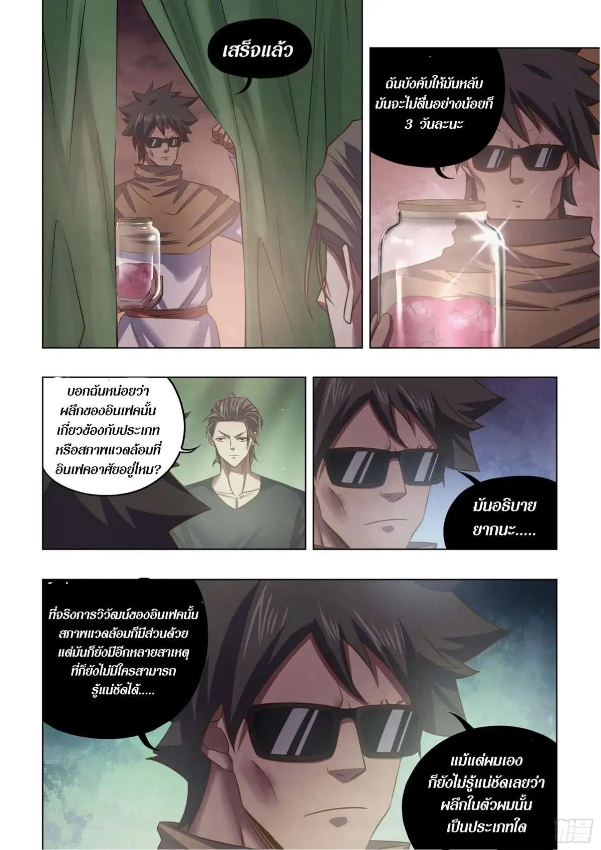 The Last Human ตอนที่ 437 — page 3 of 16