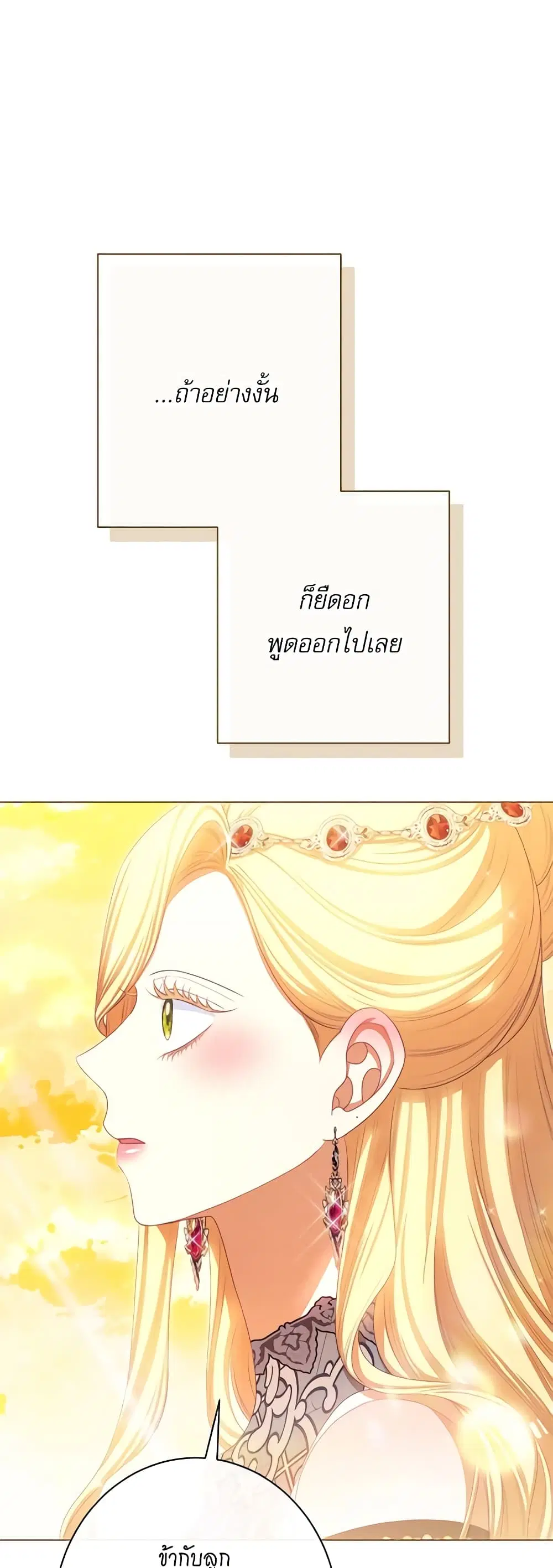 The Villainess Turns the Hourglass ตอนที่ 123 — page 20 of 55