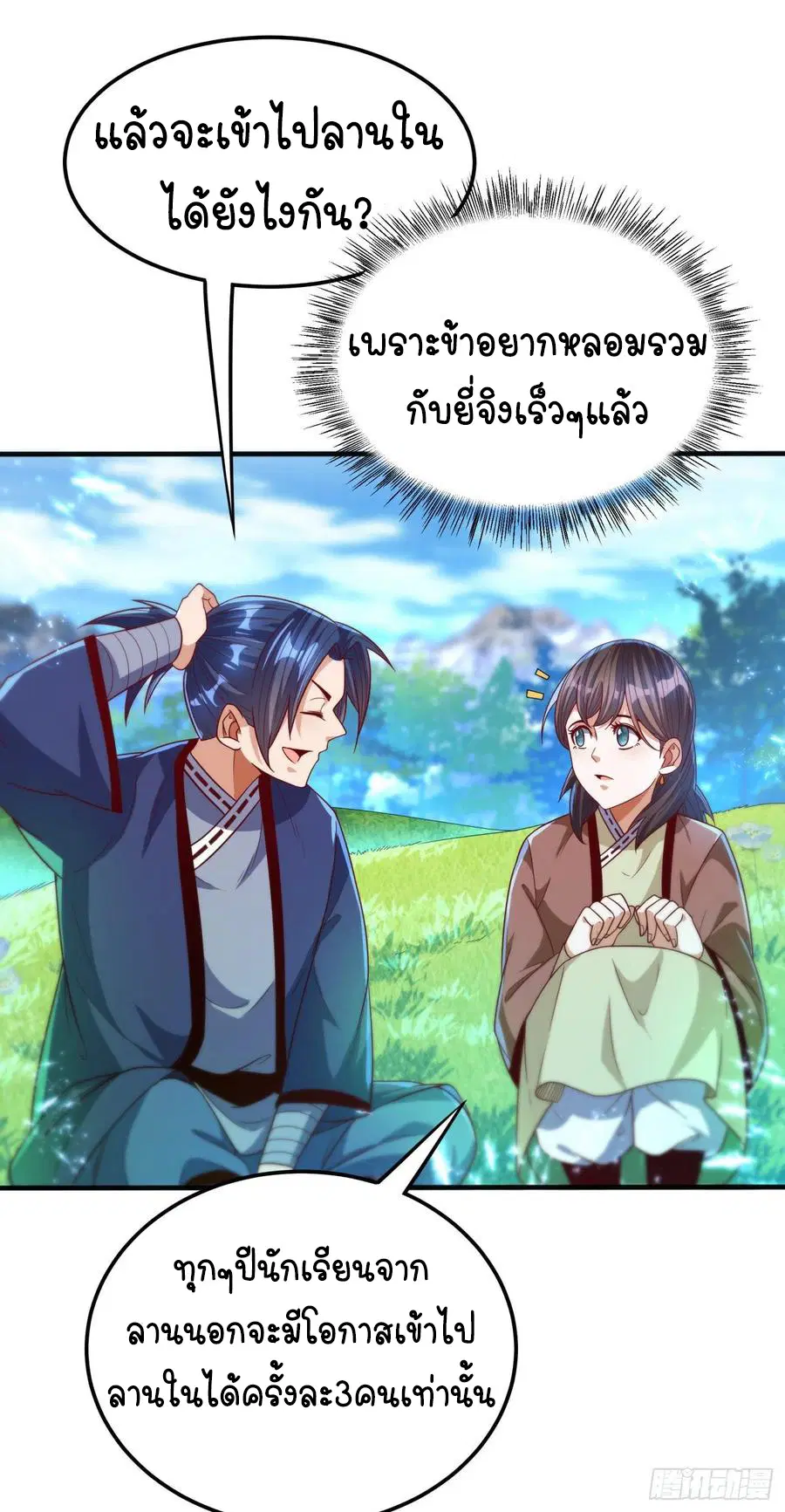 Wu Ni ตอนที่ 82 — page 19 of 34