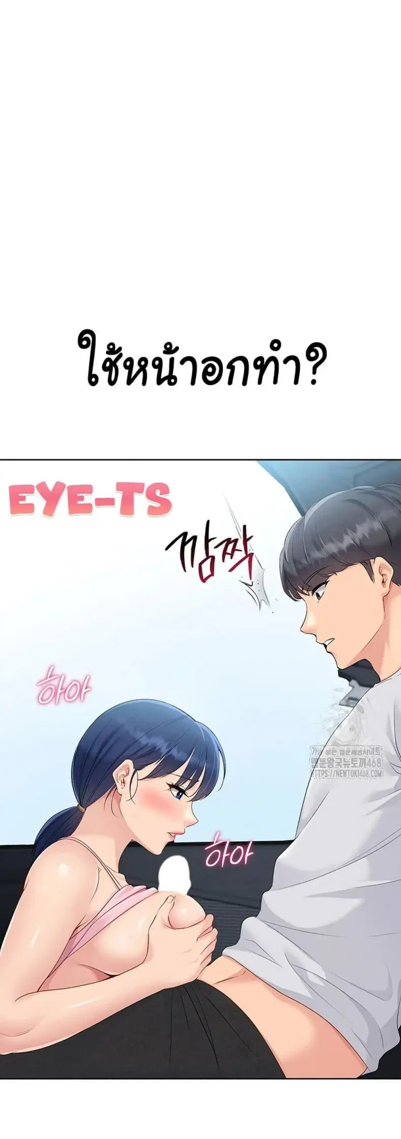 Set It! ตอนที่ 35 — page 19 of 50