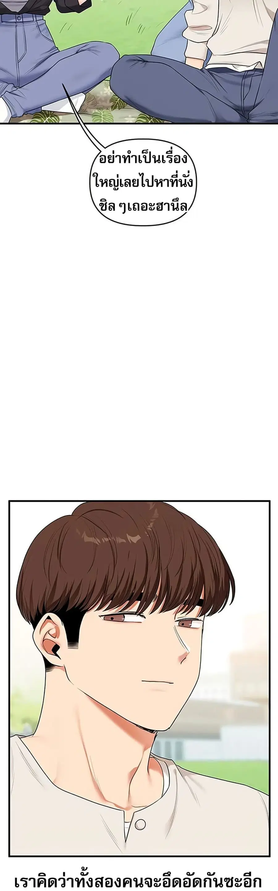 Relationship Reversal ตอนที่ 81 — page 22 of 49